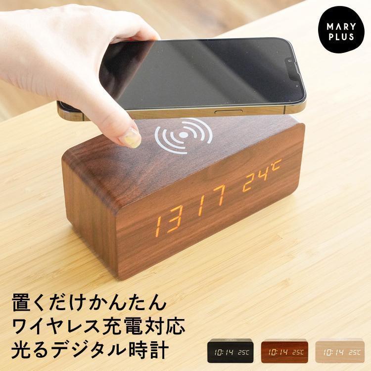 デジタル時計 置き時計 おしゃれ 光る ワイヤレス充電器 Iphone Android 目覚まし時計 温度計 Qi Led 温度計 カレンダー アラーム ウッド調 音感センサー Clockcharger2in1 Maryplus 通販 Yahoo ショッピング
