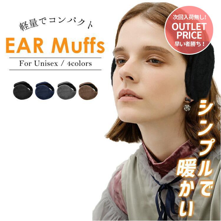 耳あて 耳当て イヤー マフ カバー メンズ レディース 無地 シンプル おしゃれ コンパクト 防寒 男女兼用 ブラック グレー ネイビー ブラウン Earcover Maryplus 通販 Yahoo ショッピング
