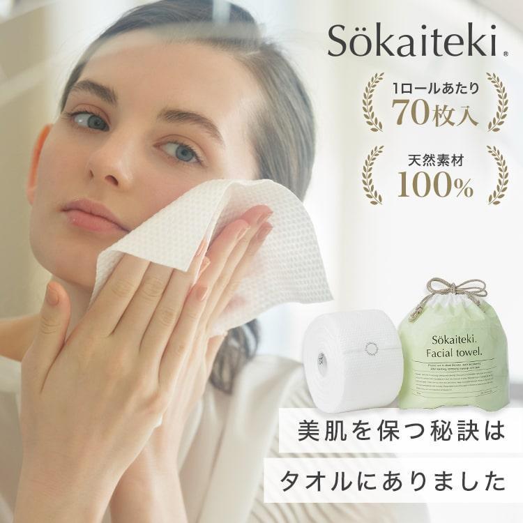 Sokaiteki 【70枚入り 18個セット】 フェイシャルタオル ロールタイプ 使い捨て タオル コンパクト 洗顔 化粧 メイク落とし メイクオフ スキンケア 手拭き 敏感肌 肌荒れ対策 Sokaiteki 70枚入り 18個セット フェイシャルタオル ロールタイプ