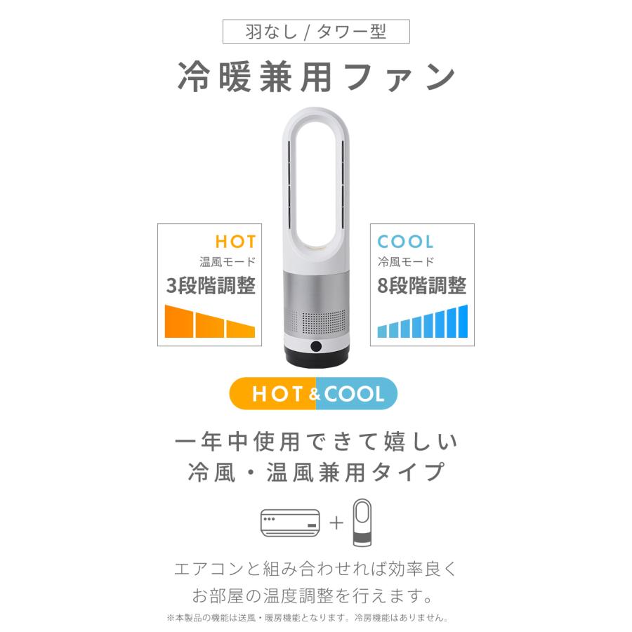 扇風機 タワーファン 温風 冷風 冷暖房 8段階送風＆3段階温風　DCモーター Amazon | 【冷暖房兼用・羽根なし】タワーファン 扇風機 8段階