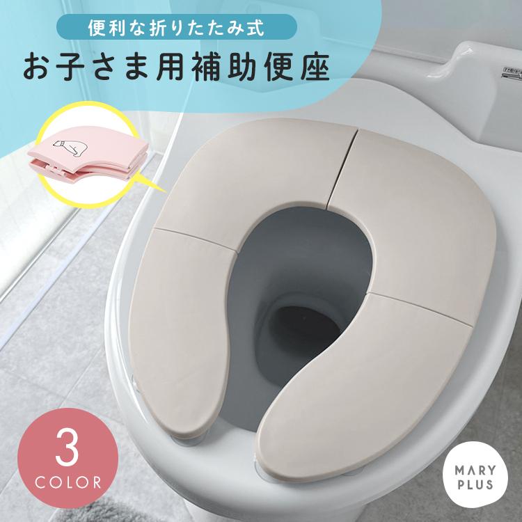 クーポンでさらにお得】 補助便座 折りたたみ 子供 携帯 持ち運び 