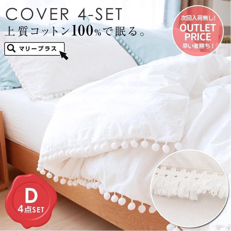 シーツ ダブル 掛布団 布団 カバー セット ベッドカバー 枕カバー ボックスシーツ おしゃれ 3点セット コットン100 無地 シンプル ホワイト 白 Futoncover2 M Maryplus 通販 Yahoo ショッピング