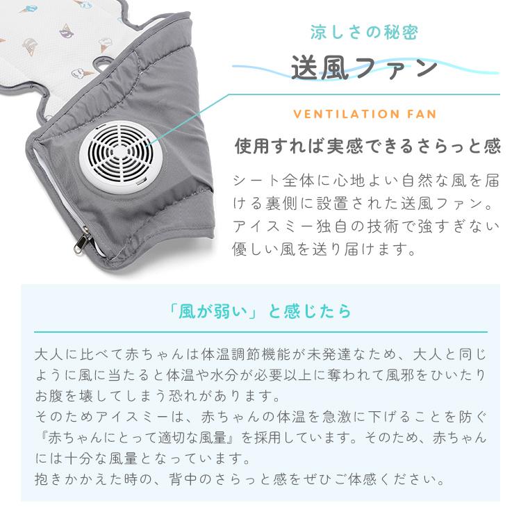 ベビーカーファンシート ベビーカーシート 扇風機 夏 熱中症 対策 暑さ対策 ひんやりシート 静音 メッシュ 洗える ベビーカー用 チャイルドシート用 ICE ME公式｜mary-plus｜09