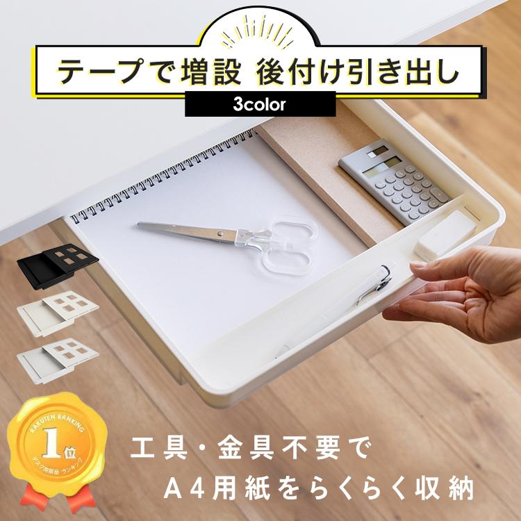 デスクトレー A4 引き出し 後付け 収納 書類整理 小物入れ DIY 増設 仕切り おしゃれ の商品画像
