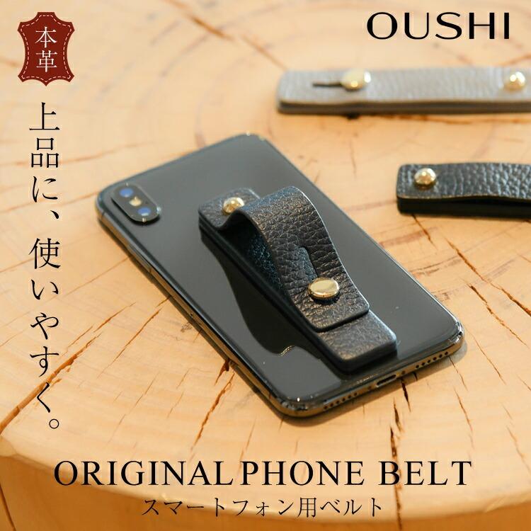 スマホバンド スマホベルト バンカーリング スマホ 落下防止 革 指かけ 税込 送料無料 ベルト リング Iphone12 Iphone ギフト プレゼント 本革 高級レザー 父の日 Android