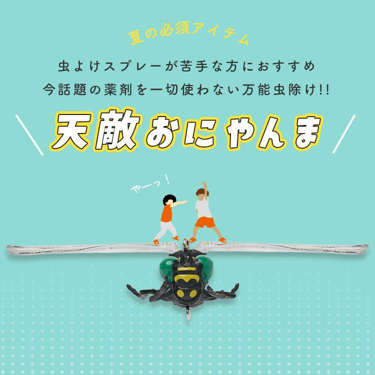 虫よけオニヤンマ 虫除け おにやんま トンボ キーホルダー ストラップ 安全ピン付き 人形 フィギュア 模型 虫対策 アウトドア キャンプ ベランダ 庭 家庭菜園｜mary-plus｜02