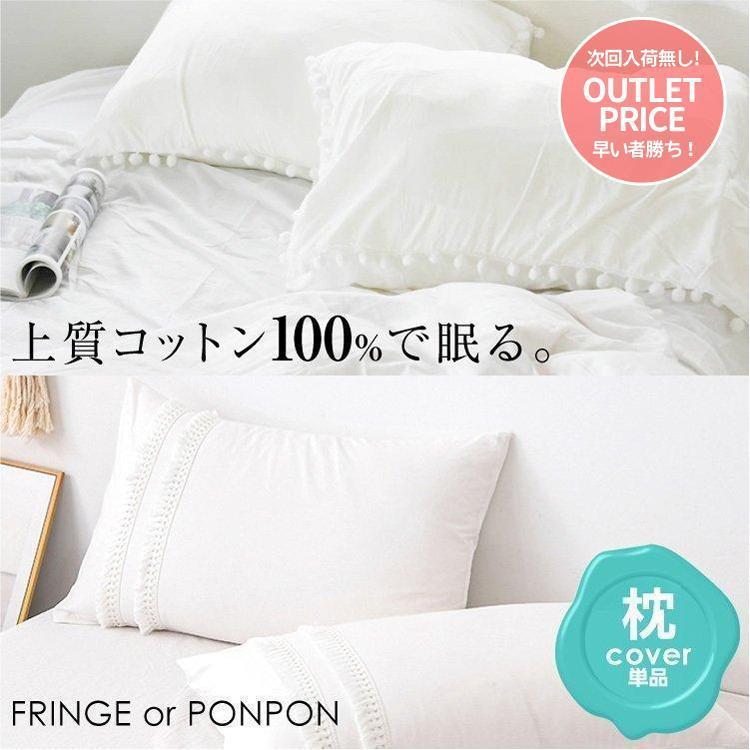 枕カバー まくらカバー シーツ クッションカバー ピローケース ピローカバー 綿 コットン100 ポンポン フリンジ 無地 シンプル 48 74cm 防ダニ ホワイト 白 Pillowcover Mary Plus 通販 Yahoo ショッピング