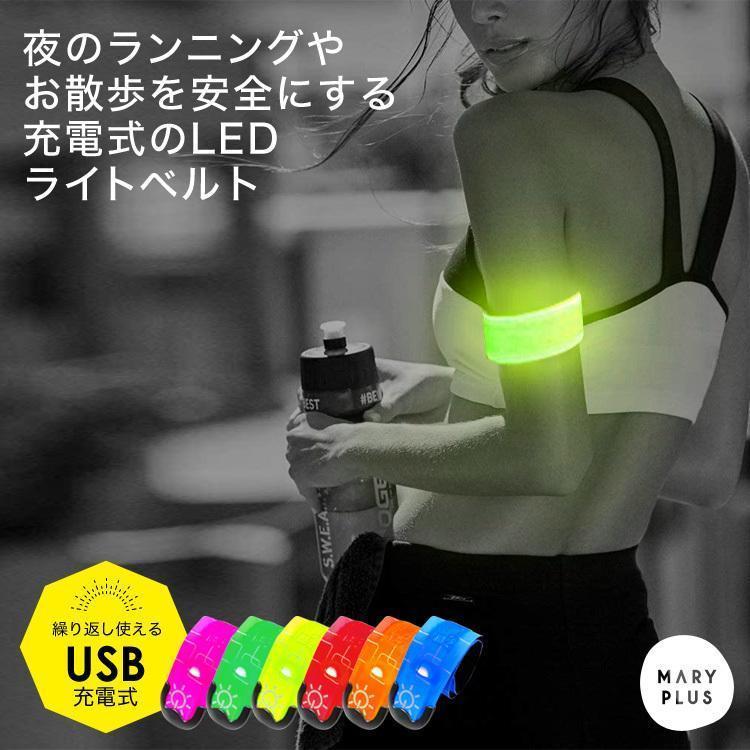 激安卸販売新品 アームバンド ランニング ライト Led メンズ レディース おしゃれ 光る Usb 充電 ジョギング