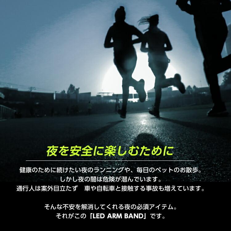 【在庫処分 再入荷なし】 在庫処分 ランニング ライト ランニングライト 腕 LED 充電 充電式 usb アームバンド メンズ レディース おしゃれ 光る |  | 07