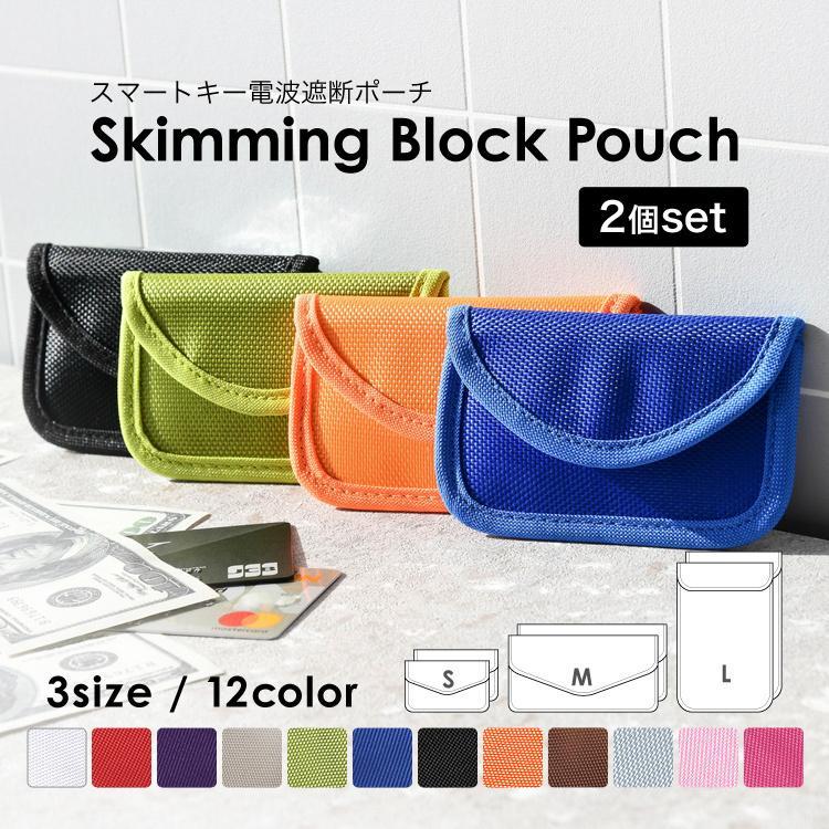 Off ポーチ 小物入れ 小さめ 電波遮断 2個セット スマートキー スキミング防止 車盗難防止 リレーアタック対策 キーケース 電磁波遮断 Aynaelda Com