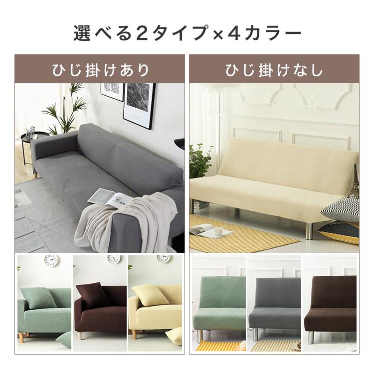 ソファカバー 3人掛け 肘あり 肘なし 肘付き おしゃれ 伸びる 洗える