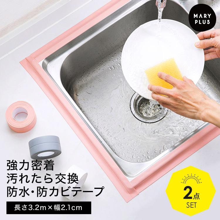 防水テープ 防カビテープ 幅2 1cm 長さ3 2ｍ 防水 防カビ マスキングテープ 防油 汚れ防止 お風呂 お部屋 シンク 水回り キッチン トイレ 窓 玄関 雨漏り Tape02 Mary Plus 通販 Yahoo ショッピング