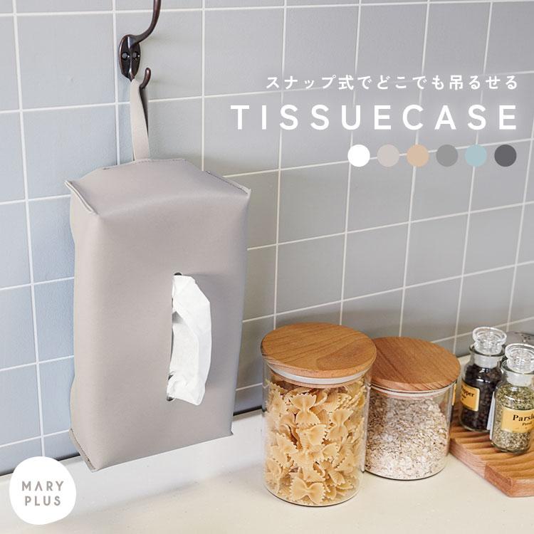 【クーポンでさらにお得】 ティッシュケース おしゃれ 車 吊り下げ 壁掛け 北欧 片手 キッチン収納 トイレ 洗面台 車用ティッシュケース マスクケース | 