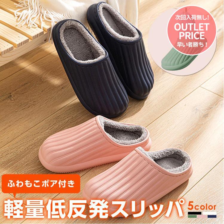 ボアスリッパ スリッパ サンダル 洗える レディース メンズ おしゃれ 室内 防水 暖かい シンプル 軽量 ルームシューズ オフィス 冷え性対策 Winterslipper Maryplus 通販 Yahoo ショッピング
