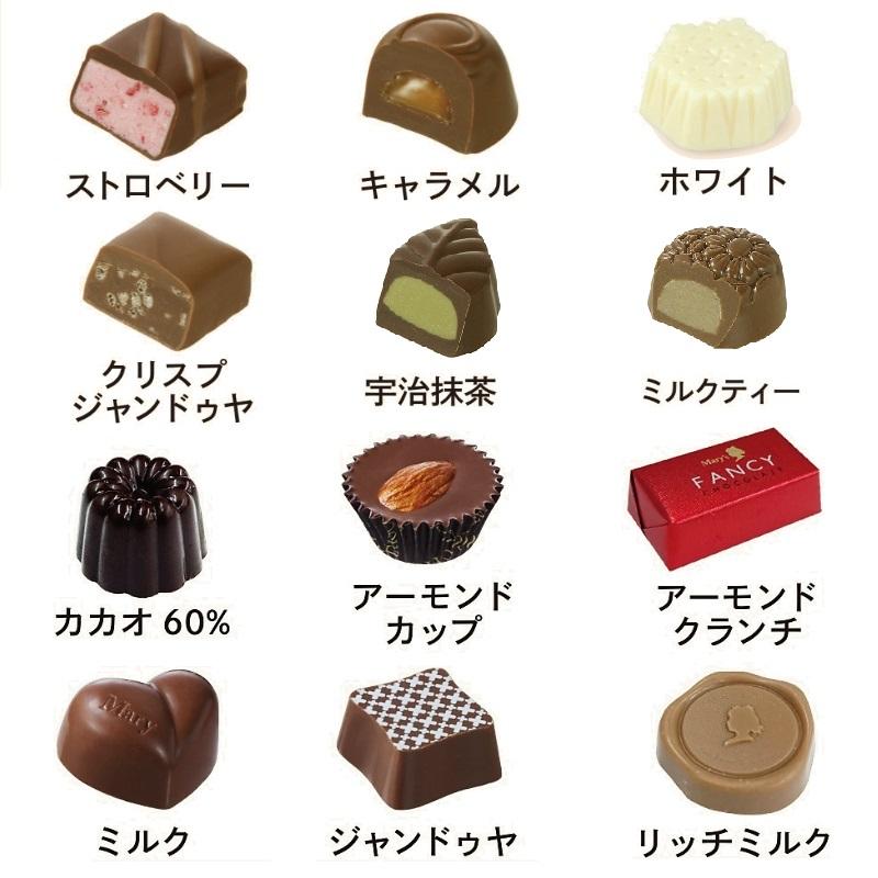 メリーチョコレート ファンシーチョコレート 12個入 ギフト お メリーチョコレート ファンシーチョコレート 12個入 ギフト お