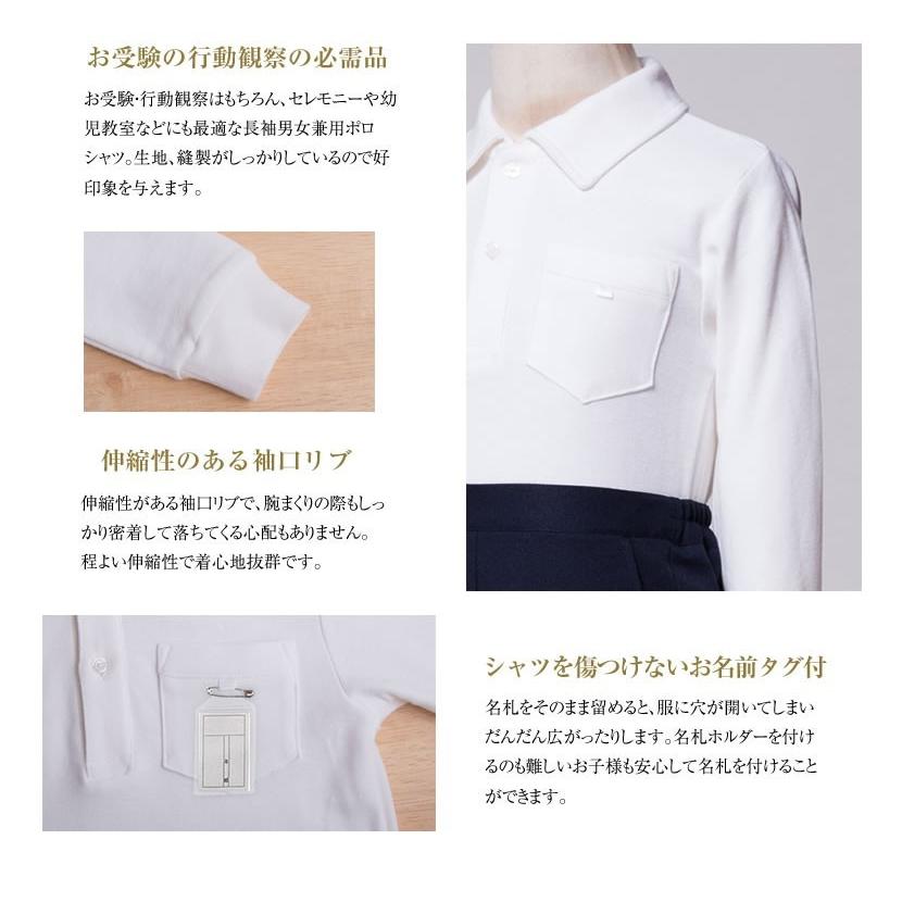 子供服 子供 キッズ 幼児 男女兼用 長袖 ポロシャツ シャツ 吸水速乾 白 110cm 120cm 130cm お受験 面接 通園 通学 冠婚葬祭 発表会 幼児教室 体操教室 104 |  | 02