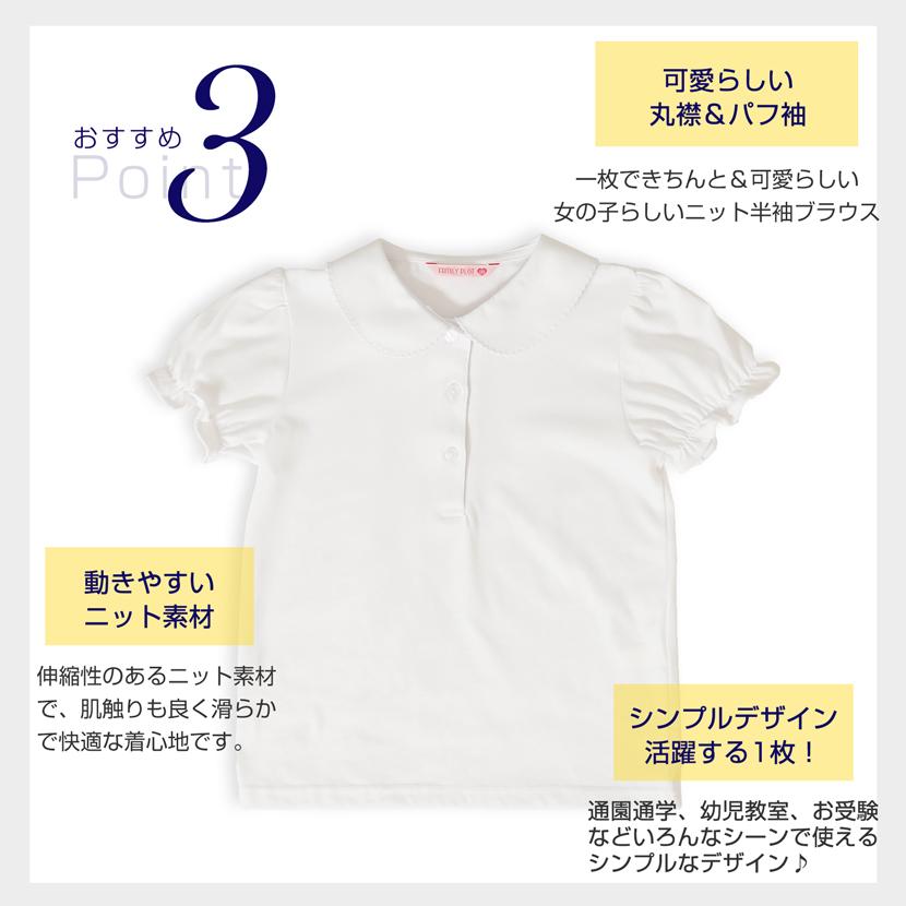 お子様用 ブラウス 半袖 女の子 トップス 白 無地 キッズ お受験 面接 学校説明会 行動観察 幼児教室 通園 通学 ニットブラウス 丸襟  105 |  | 02