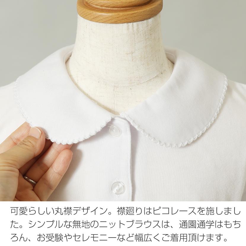 お子様用 ブラウス 半袖 女の子 トップス 白 無地 キッズ お受験 面接 学校説明会 行動観察 幼児教室 通園 通学 ニットブラウス 丸襟  105 |  | 03
