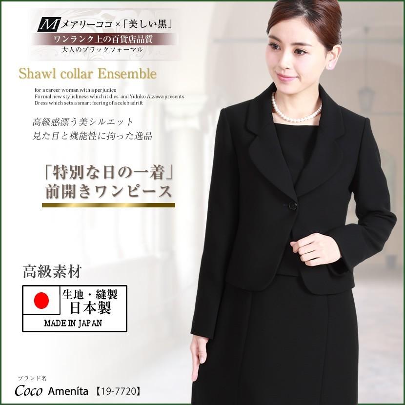 喪服 レディース ブラックフォーマル 日本製 前開き ロング 30代 40代 50代 60代 フォーマルスーツ 礼服 卒園式 卒業式 19 77 19 77 メアリーココ ブラックフォーマル 通販 Yahoo ショッピング