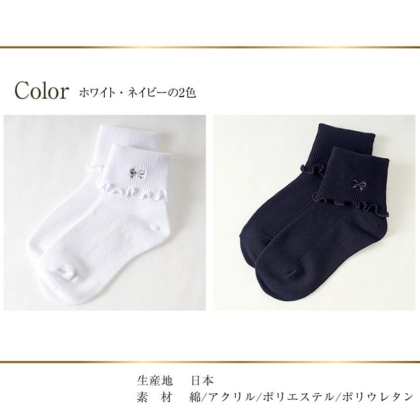 靴下 子供用 スクールソックス メロウフリル お受験 面接 学校説明会 通園 通学 ホワイト ネイビー 女の子 リボン ワンポイント 2001 |  | 04