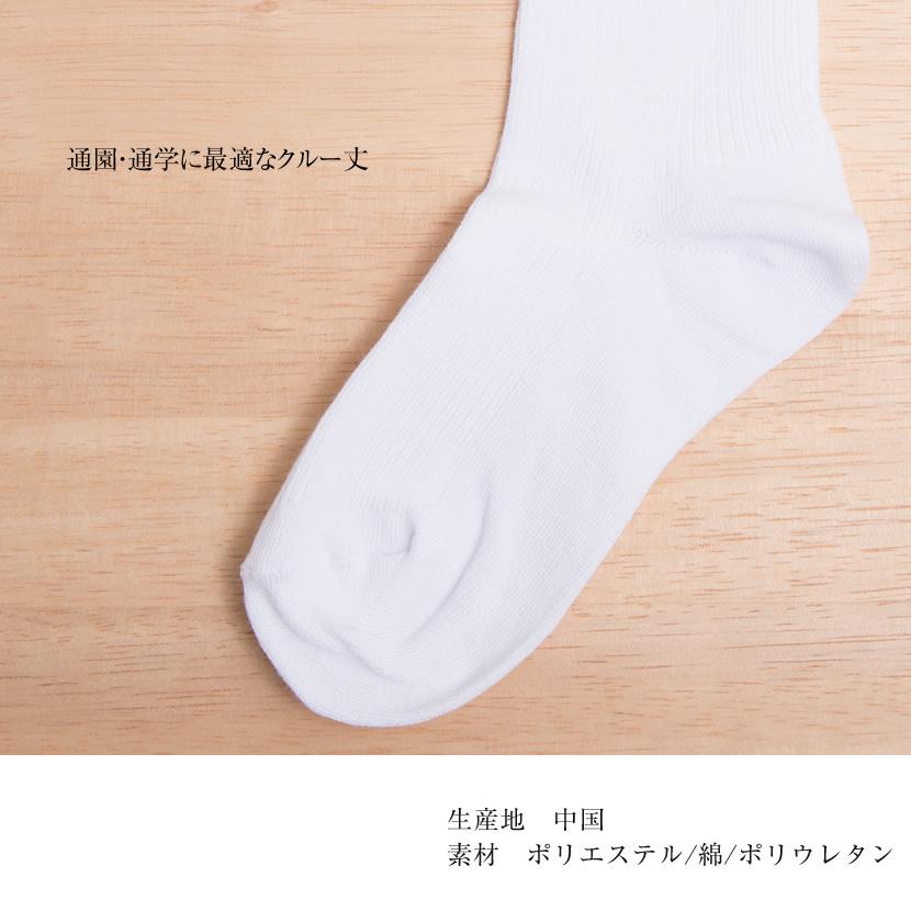 スクールソックス 子供 綿混 白 クルー丈 子供用 靴下 お受験 面接 学校説明会 行動観察 幼児教室 通園 通学 ホワイト  2037 |  | 03