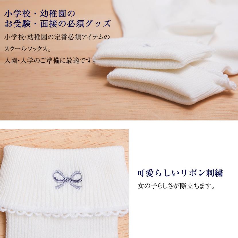 靴下 子供用 スクールソックス お受験 面接 学校説明会 通園 通学 ホワイト ネイビー 女の子 かわいい リボン ワンポイント 2612 |  | 02