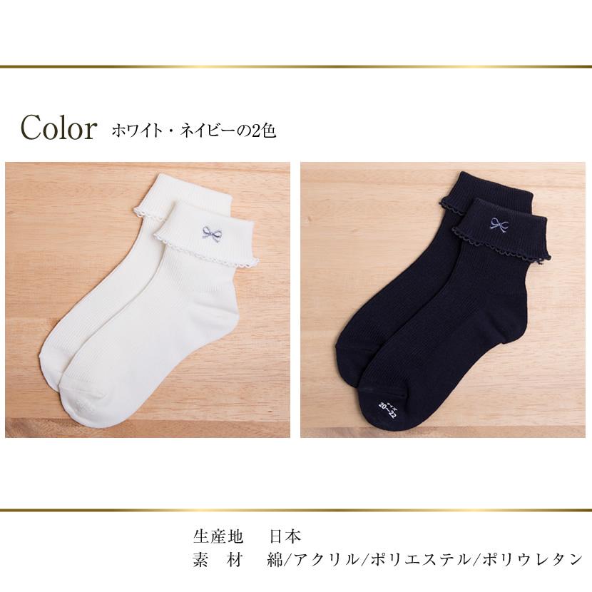 靴下 子供用 スクールソックス お受験 面接 学校説明会 通園 通学 ホワイト ネイビー 女の子 かわいい リボン ワンポイント 2612 |  | 04