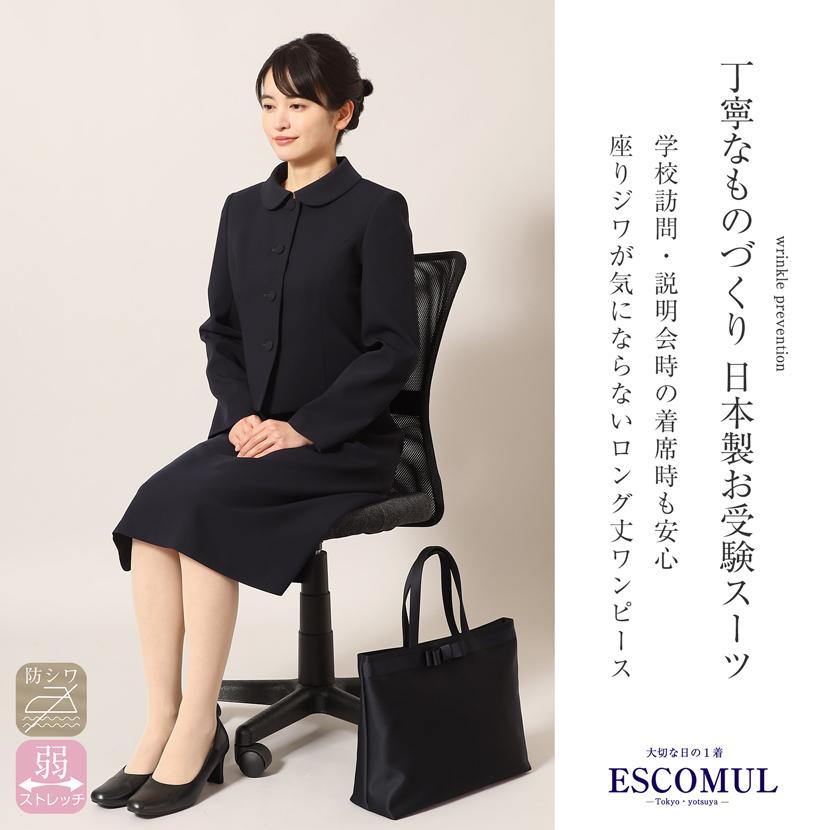 お受験スーツ 日本製 レディース フォーマル ワンピース フォーマル