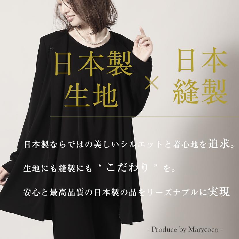 MaryCoco 喪服 礼服 3点セット 日本製 レディース ブラック MaryCoco 喪服 礼服 3点セット 日本製 レディース ブラック
