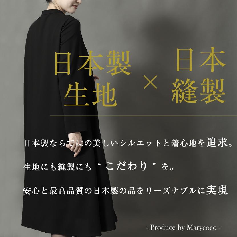 MaryCoco（メアリーココ） 洗える 喪服 礼服 日本製 レディース