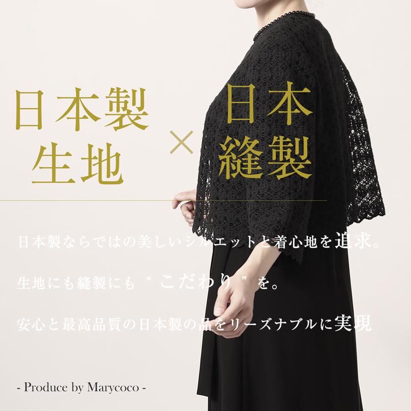 MaryCoco（メアリーココ） 喪服 ジャケット 日本製 レディース