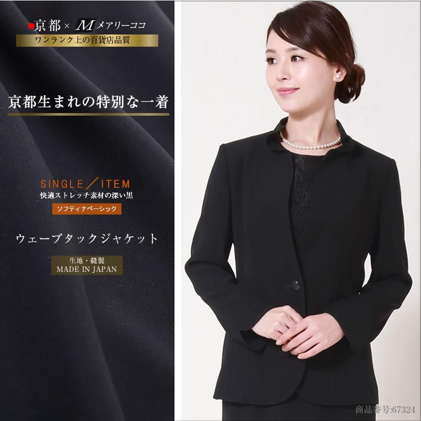 ジャケット 喪服 レディース ブラックフォーマル 日本製 大きいサイズ 一つボタン 立ち襟 体型カバー ストレッチ フォーマル 上品 礼服 卒業 卒園 試着 メアリーココ ブラックフォーマル 通販 Yahoo ショッピング