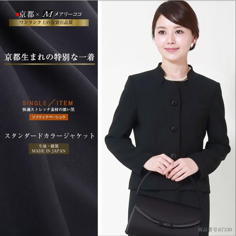 ジャケット 喪服 レディース ブラックフォーマル 日本製 スタンドカラージャケット 大きいサイズ 立ち襟 上品 フォーマル 礼服 卒業 卒園 試着 メアリーココ ブラックフォーマル 通販 Yahoo ショッピング
