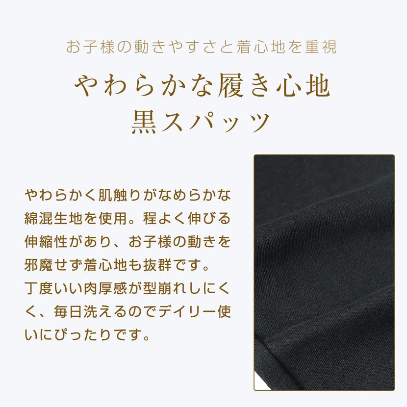 お子様用 スパッツ 1分丈 シンプル ハート 女児 女の子用 キッズ ラインストーン 無地 お受験 面接 発表会 行動観察 幼児教室 通園 通学 黒 ブラック 7138 |  | 02