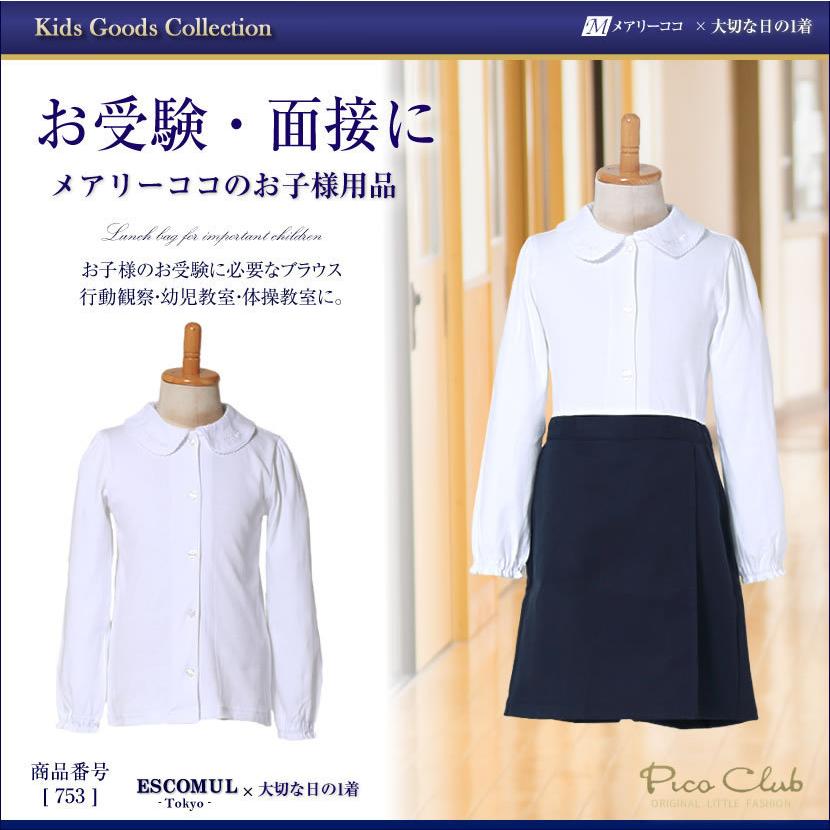 子供服  女の子 長袖 ブラウス パフブラウス 100cm 110cm 120cm 130cm お受験 面接 通園 通学 冠婚葬祭 発表会 白 無地 753 | 