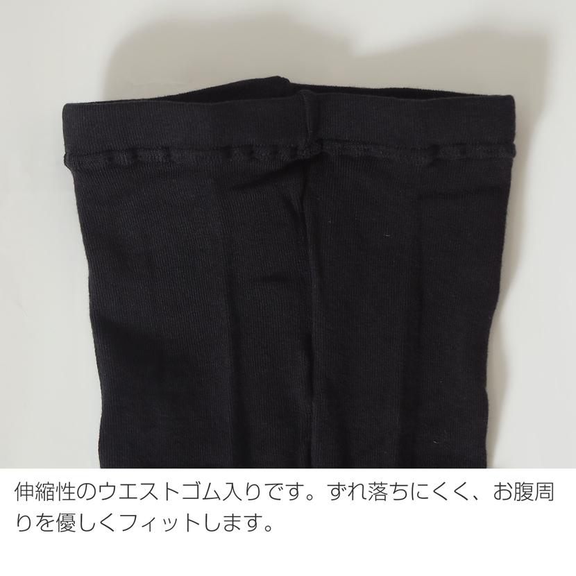 オーガニックコットン配合 キッズ無地タイツ  子供用  お受験 面接 発表会 行動観察 幼児教室 通園 通学 黒 8106 |  | 04
