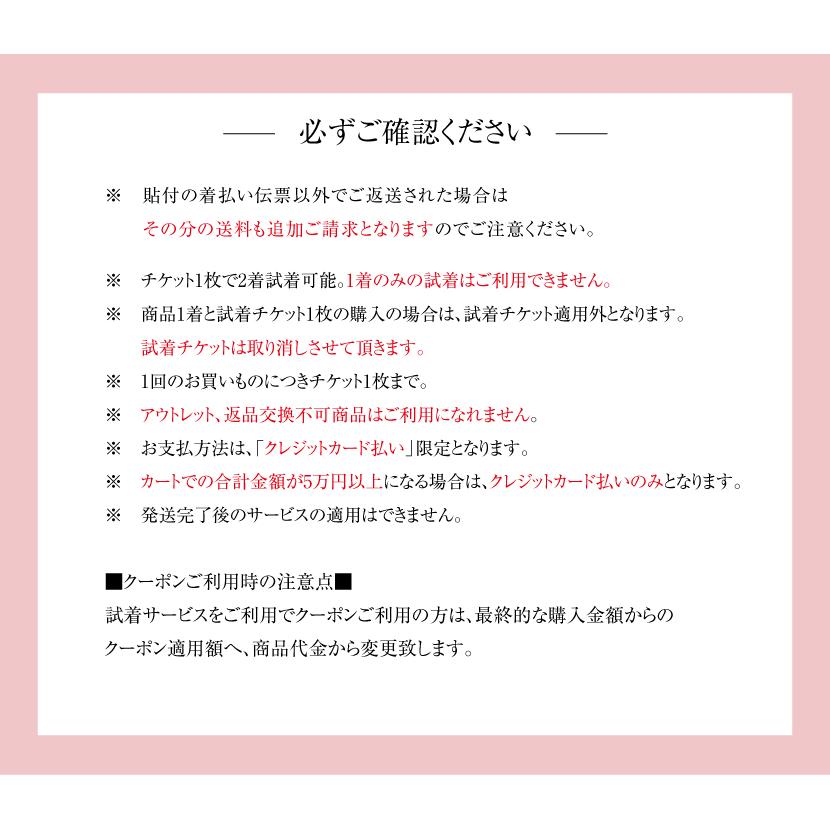 試着チケット ブラックフォーマル お受験スーツ 礼服 喪服 入学式 入園式 試着 サイズ確認 |  | 07