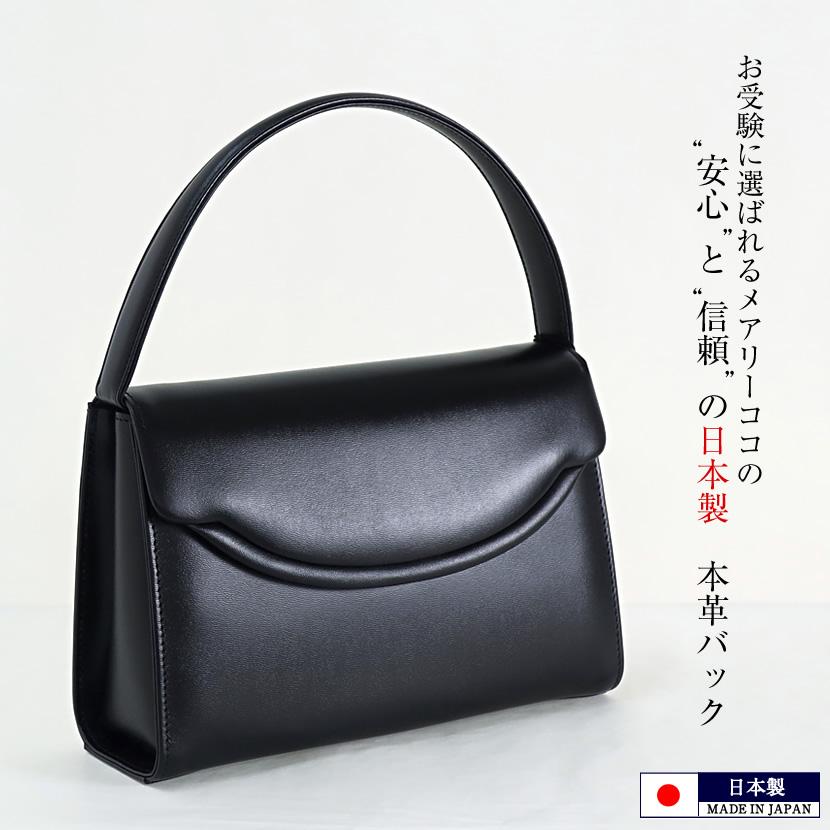 フォーマルハンドバッグ 革 お受験 面接 日本製 2way ハンドバッグ 