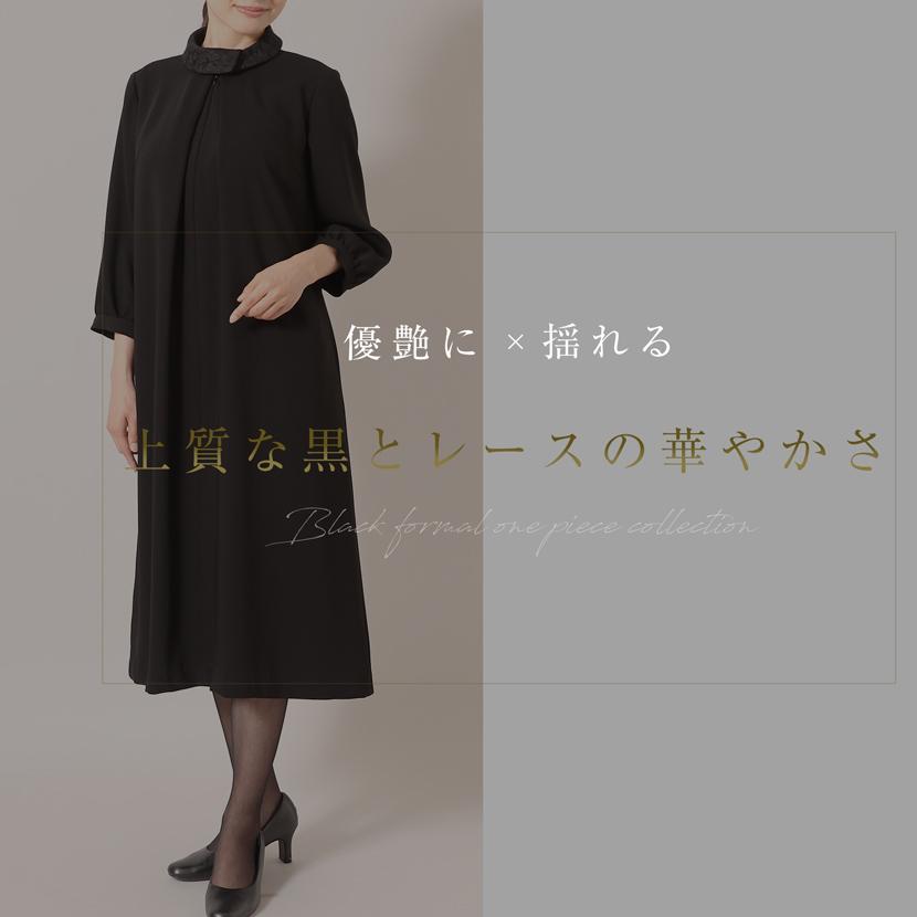 MaryCoco（メアリーココ） 喪服 レディース 日本製 ミセス 洗える
