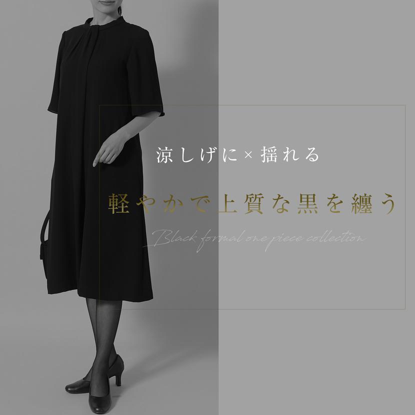 MaryCoco（メアリーココ） 喪服 レディース 日本製 ミセス 夏 サマー