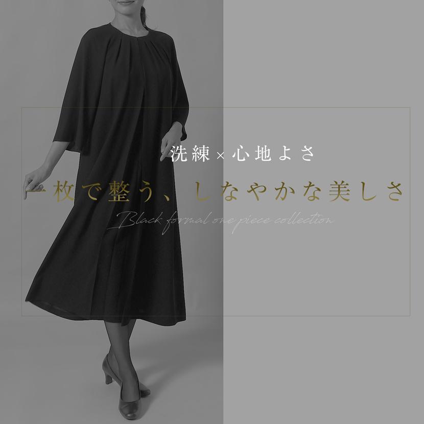 MaryCoco（メアリーココ） 喪服 ワンピース レディース 礼服 洗える