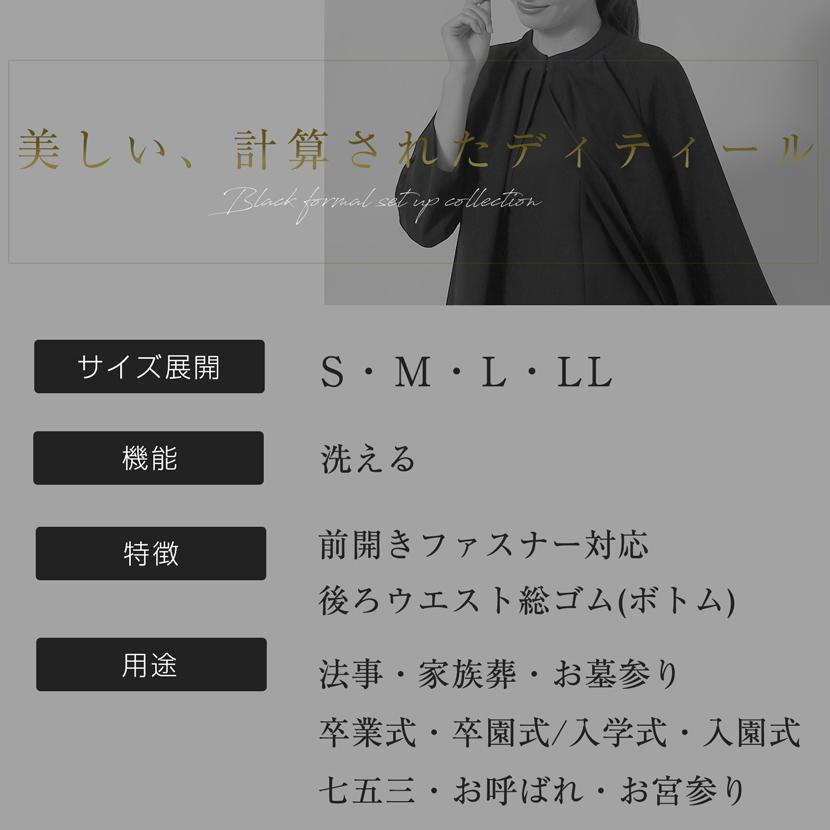 MaryCoco（メアリーココ） 喪服 2点セット 前開き 卒業式 母