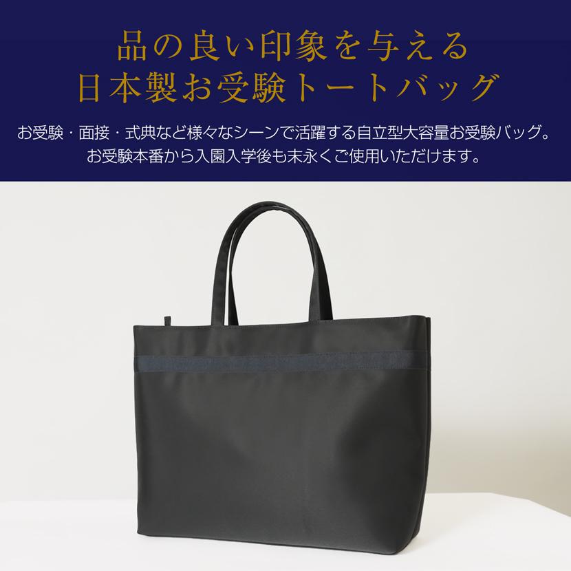 お受験バッグ バッグ 自立型 大容量 ビッグトートバッグ トートバッグ
