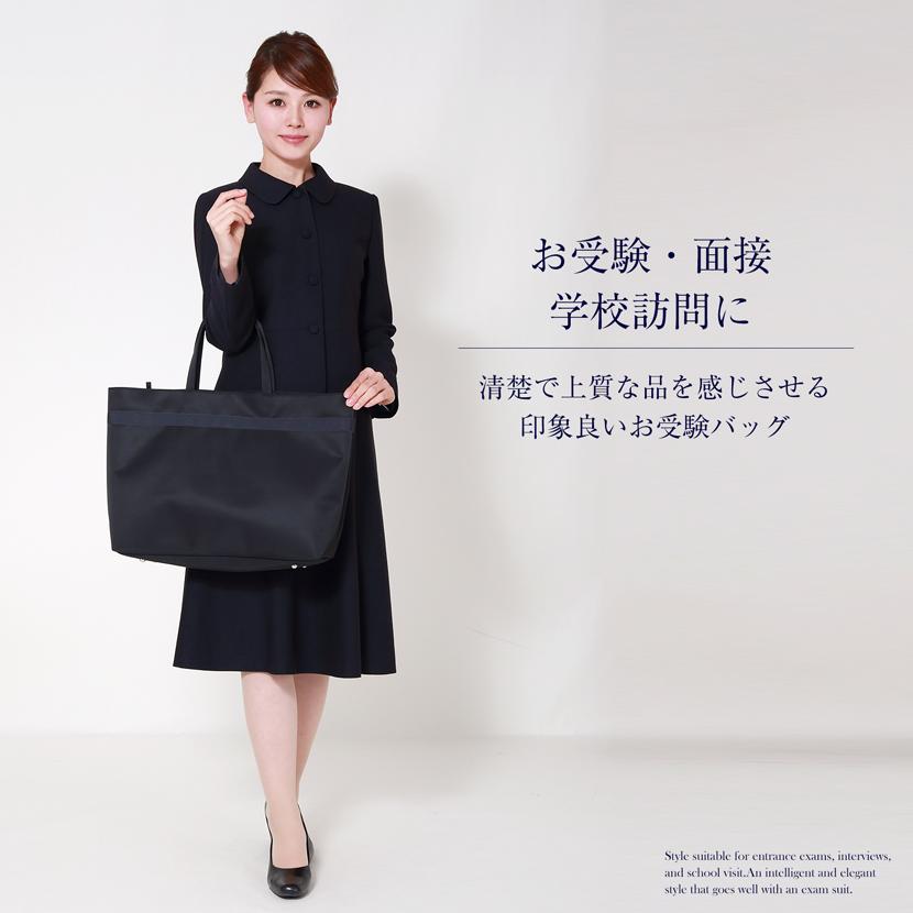 お受験バッグ バッグ 大容量 ビッグトートバッグ トートバッグ 国産