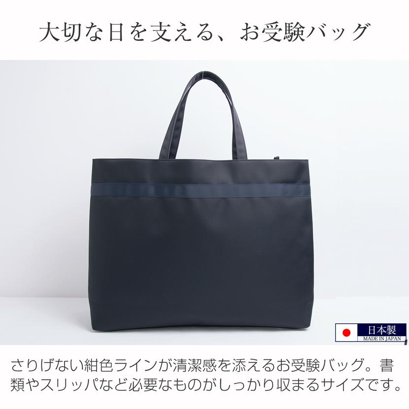 お受験バッグ バッグ 大容量 ビッグトートバッグ トートバッグ 国産