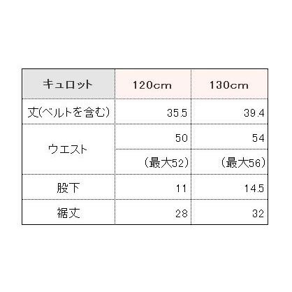 子供服 女の子 ルブラン 国産 キュロットパンツ お受験 面接 通学 通園