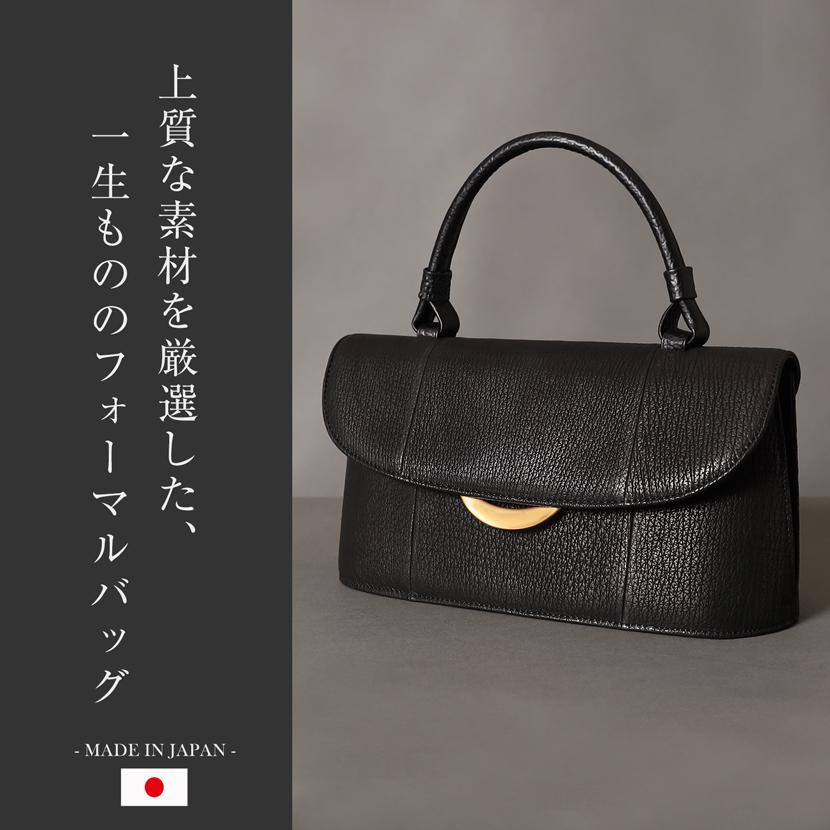 フォーマルバッグ シャークバッグ 日本製 2way 慶弔両用 シャーク