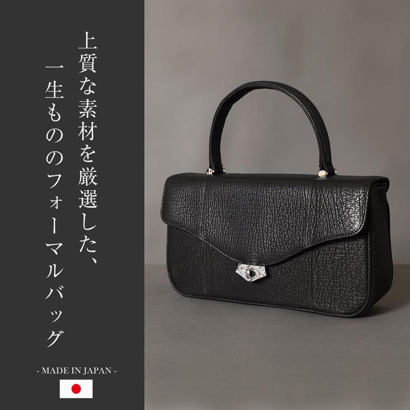 フォーマルバッグ シャークバッグ 日本製 2WAY 慶弔両用 シャーク 