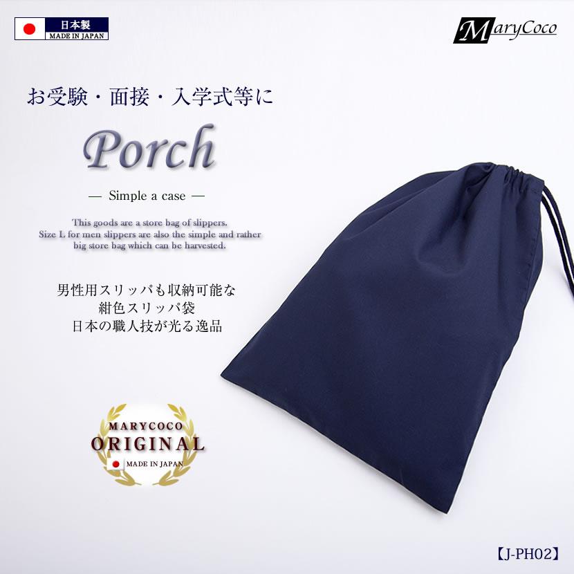 お受験 巾着袋 スリッパ 収納袋 小物入れ 面接 学校説明会 学校訪問