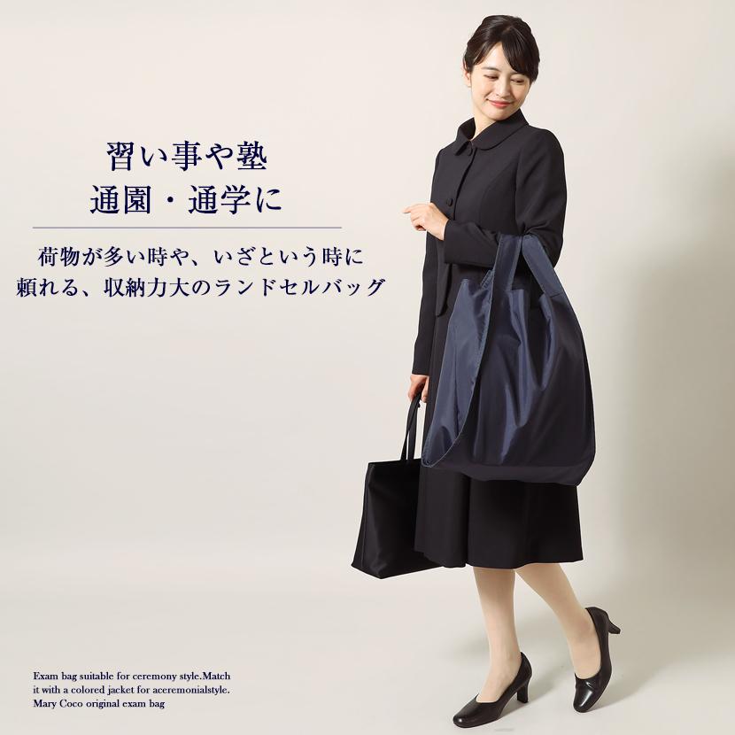 お受験 ママ ランドセル収納バッグ 日本製 ビックトートバッグ 紺